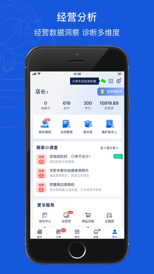 攜程eBooking酒店管理系統(tǒng)移動(dòng)版