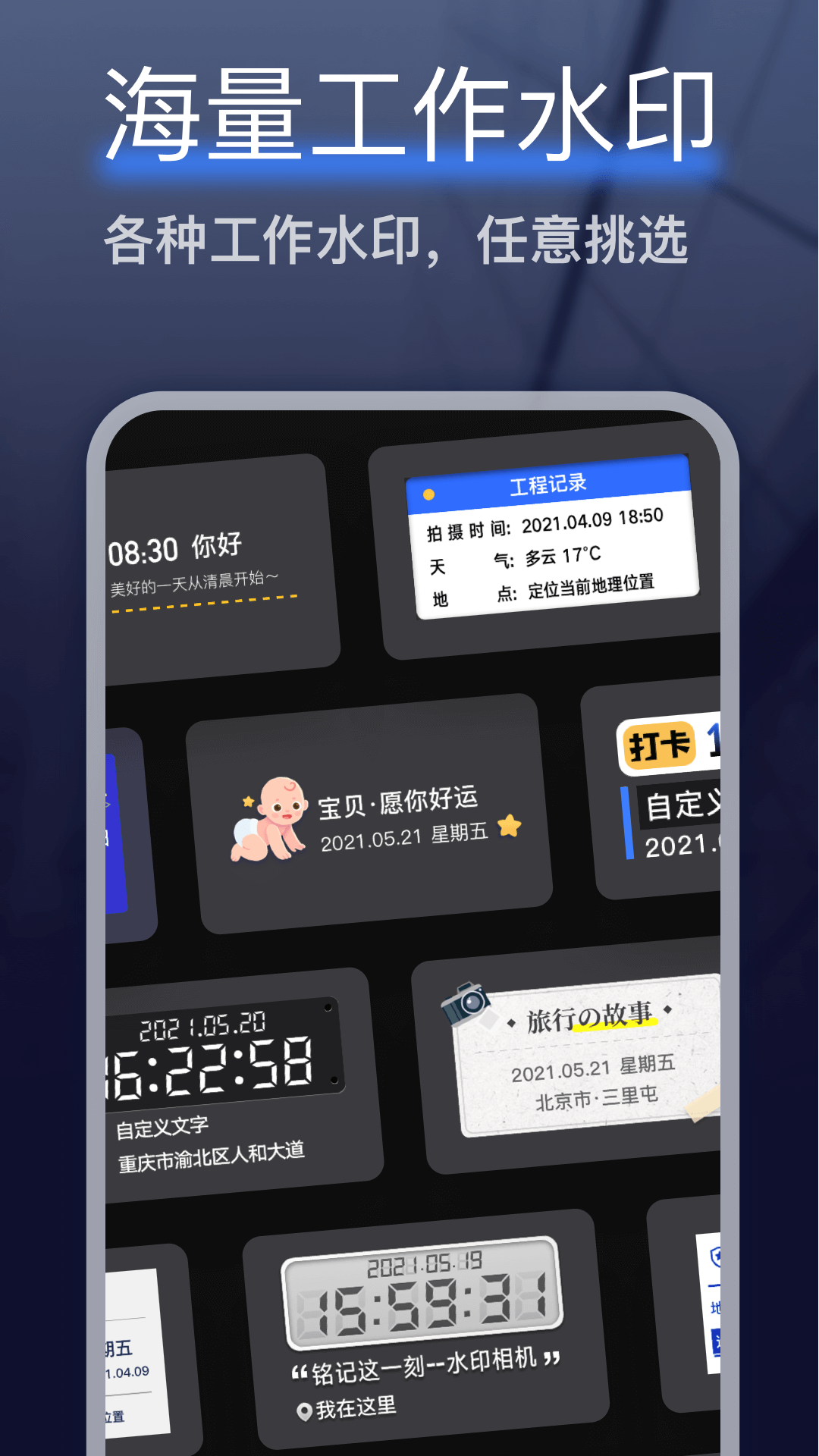 官方版編輯水印打卡相機(jī)應(yīng)用