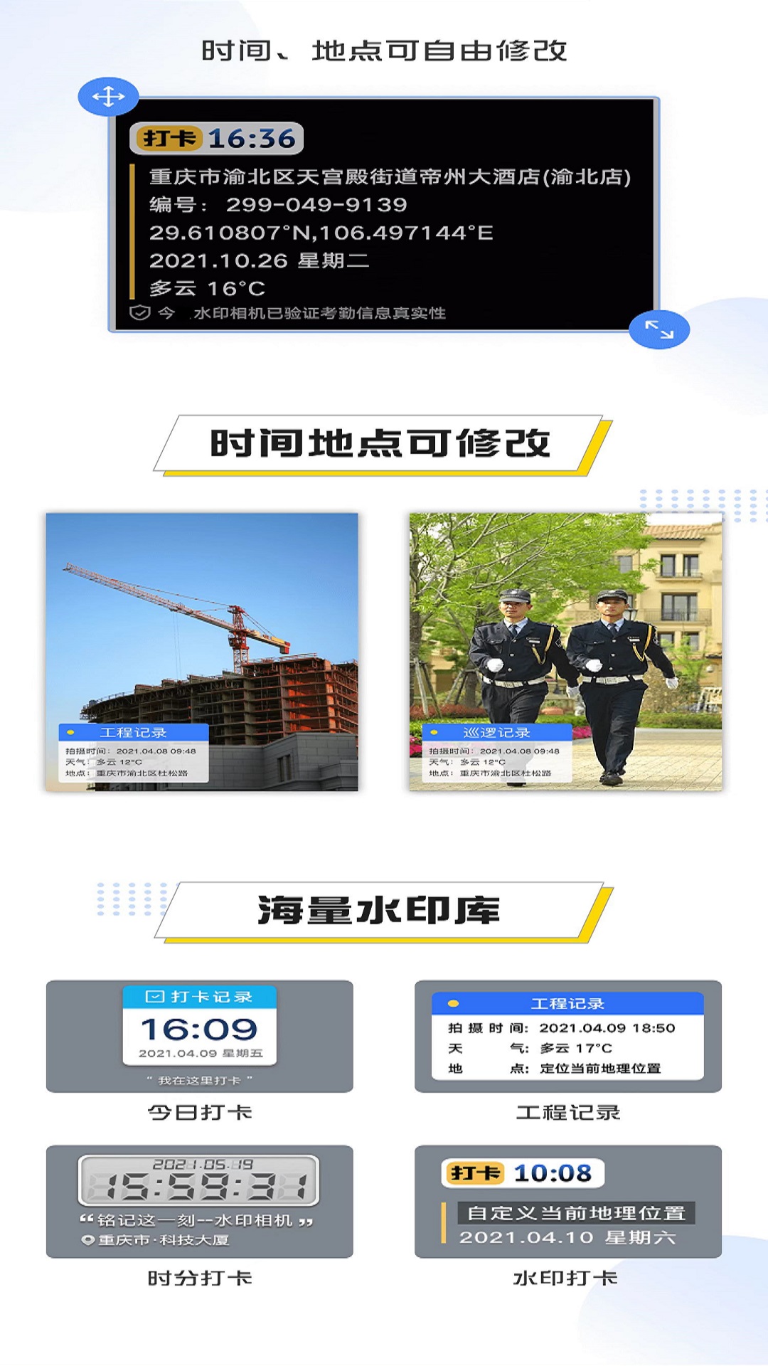 官方版編輯水印打卡相機(jī)應(yīng)用
