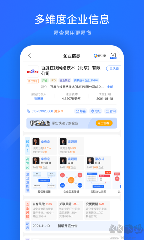 愛企查app最新版 v2.26.0 官網(wǎng)