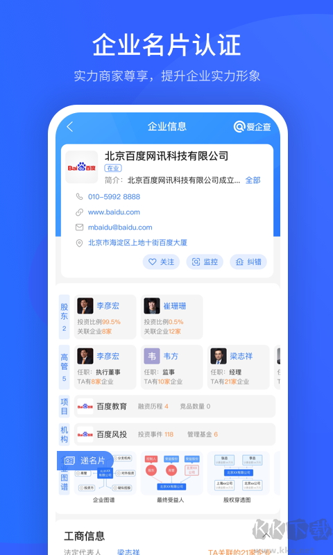 愛企查app最新版 v2.26.0 官網(wǎng)