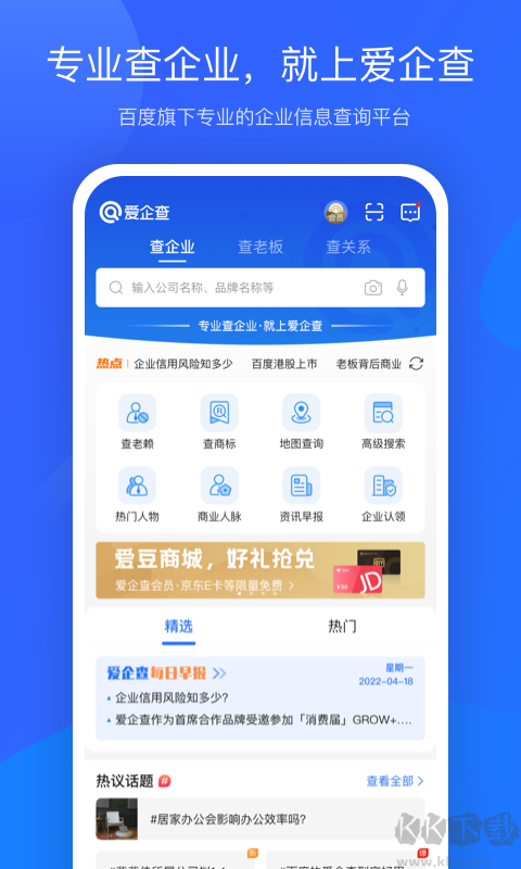 愛企查app最新版 v2.26.0 官網(wǎng)