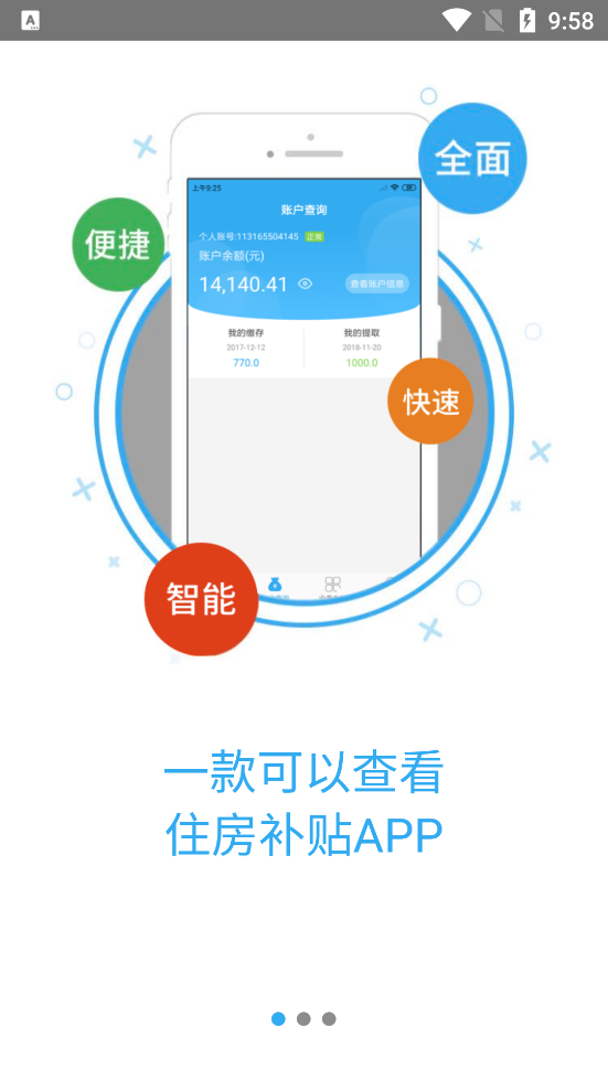 山西省住房補(bǔ)貼官方APP