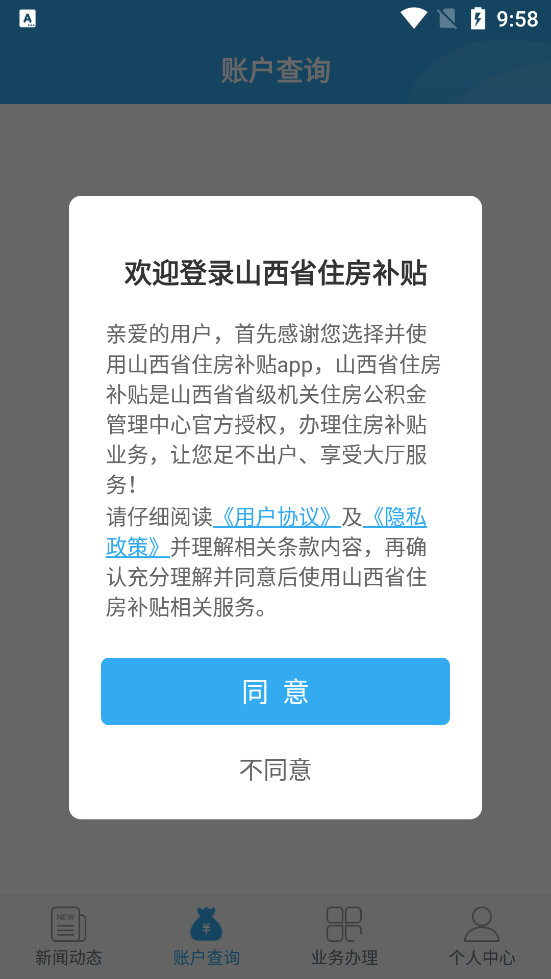 山西省住房補(bǔ)貼官方APP