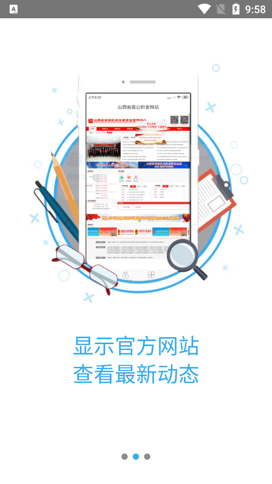 山西省住房補(bǔ)貼官方APP