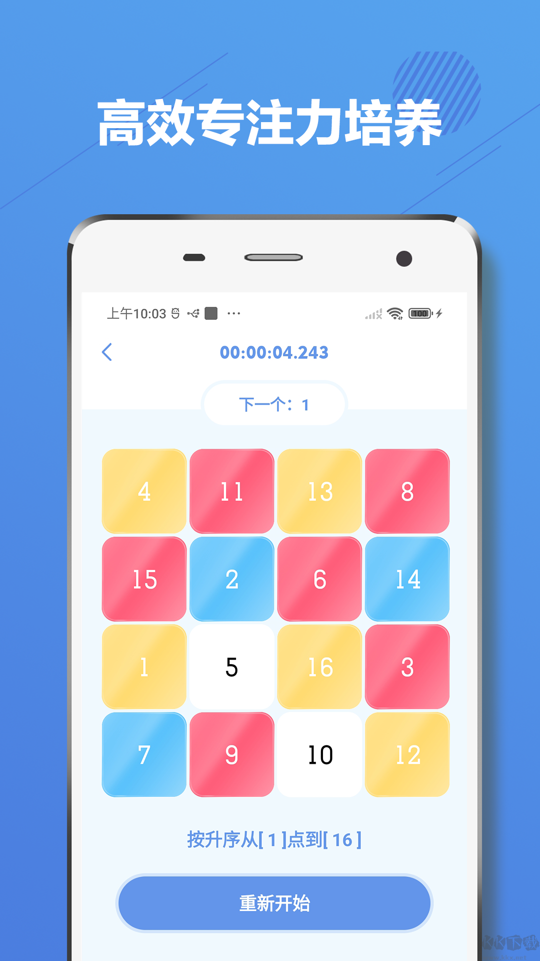 舒爾特方格App 2023 安卓版 v2.1.2
