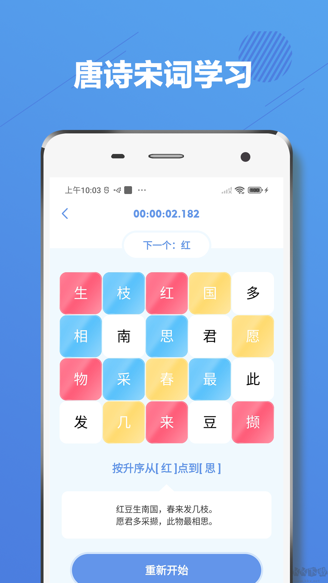 舒爾特方格App 2023 安卓版 v2.1.2
