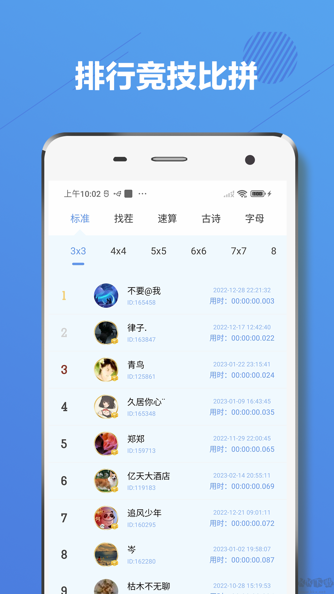 舒爾特方格App 2023 安卓版 v2.1.2