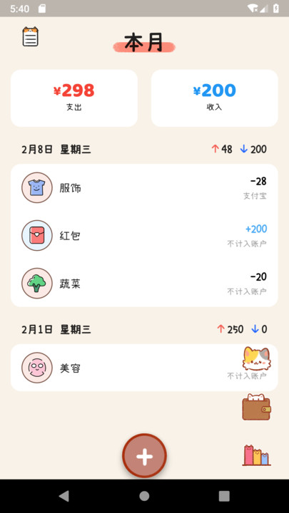 喵記賬應(yīng)用最新版本