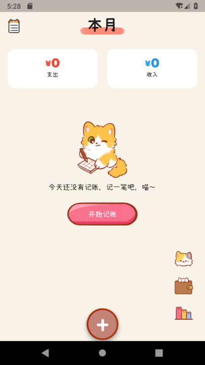 喵記賬應(yīng)用最新版本