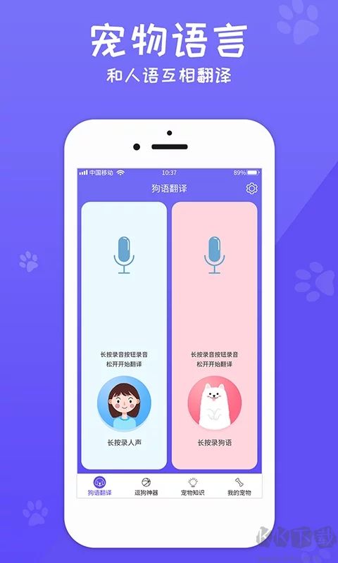 免費(fèi)版狗語翻譯器 v1.0.3