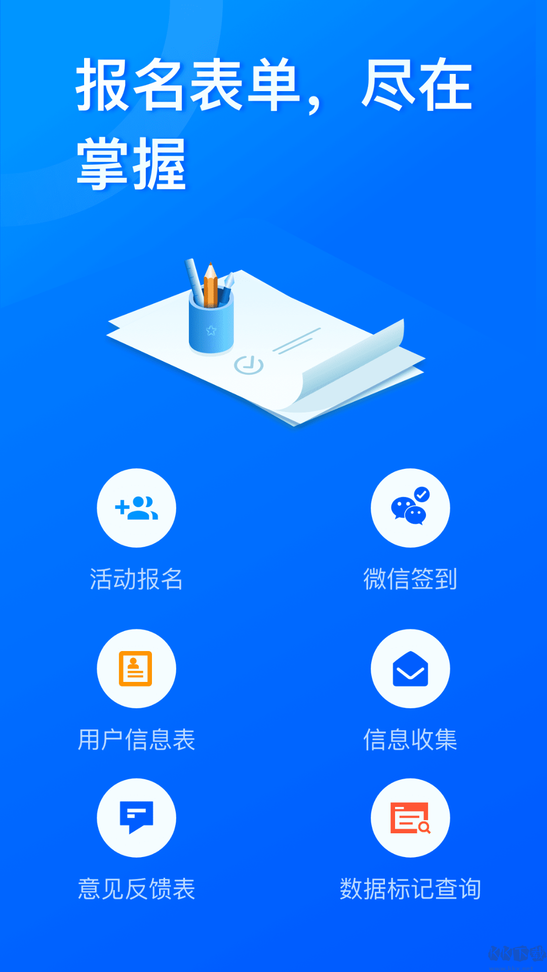問(wèn)卷星App官方版2023更新版 v2.0.96