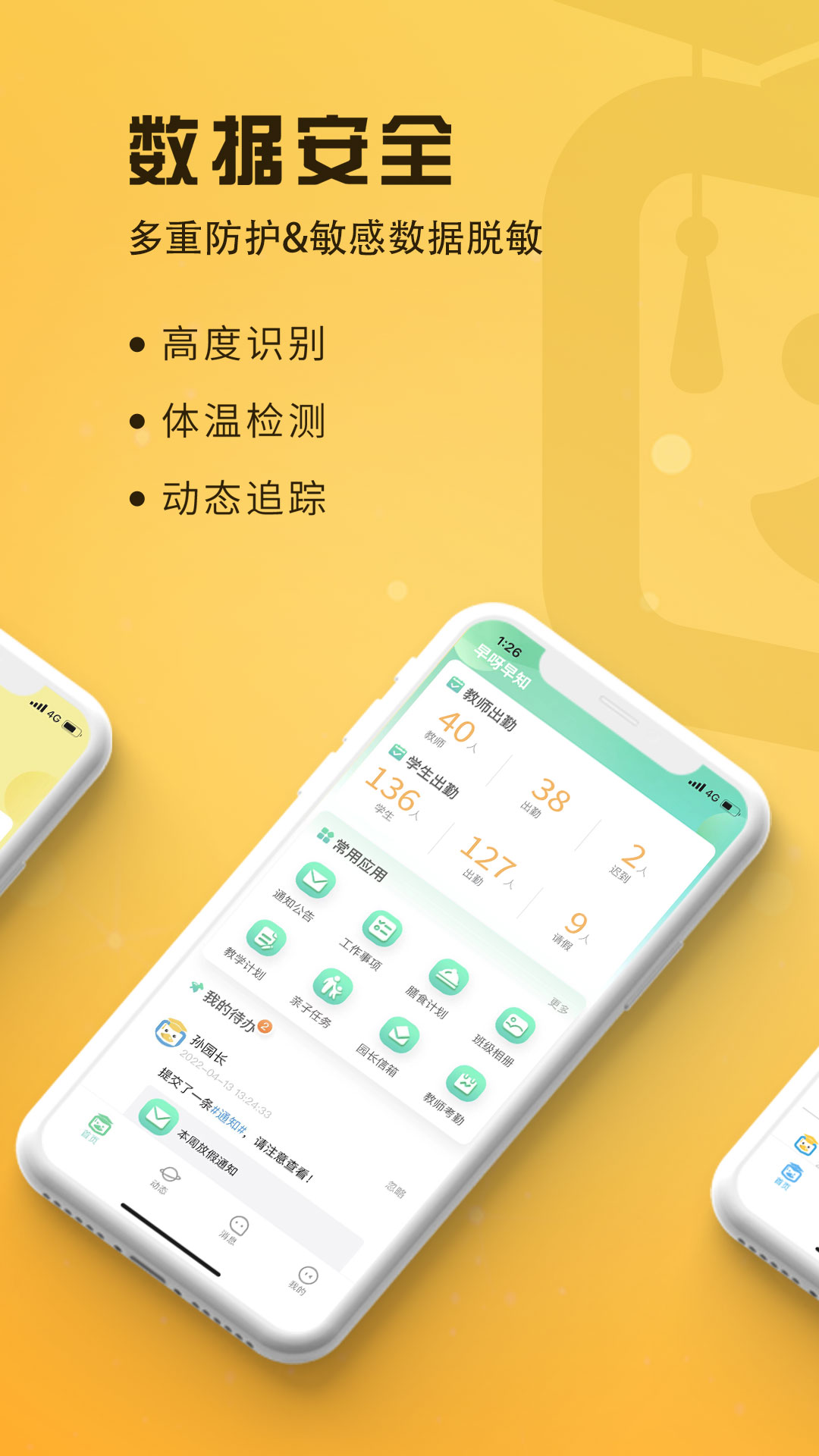 早知App官方版