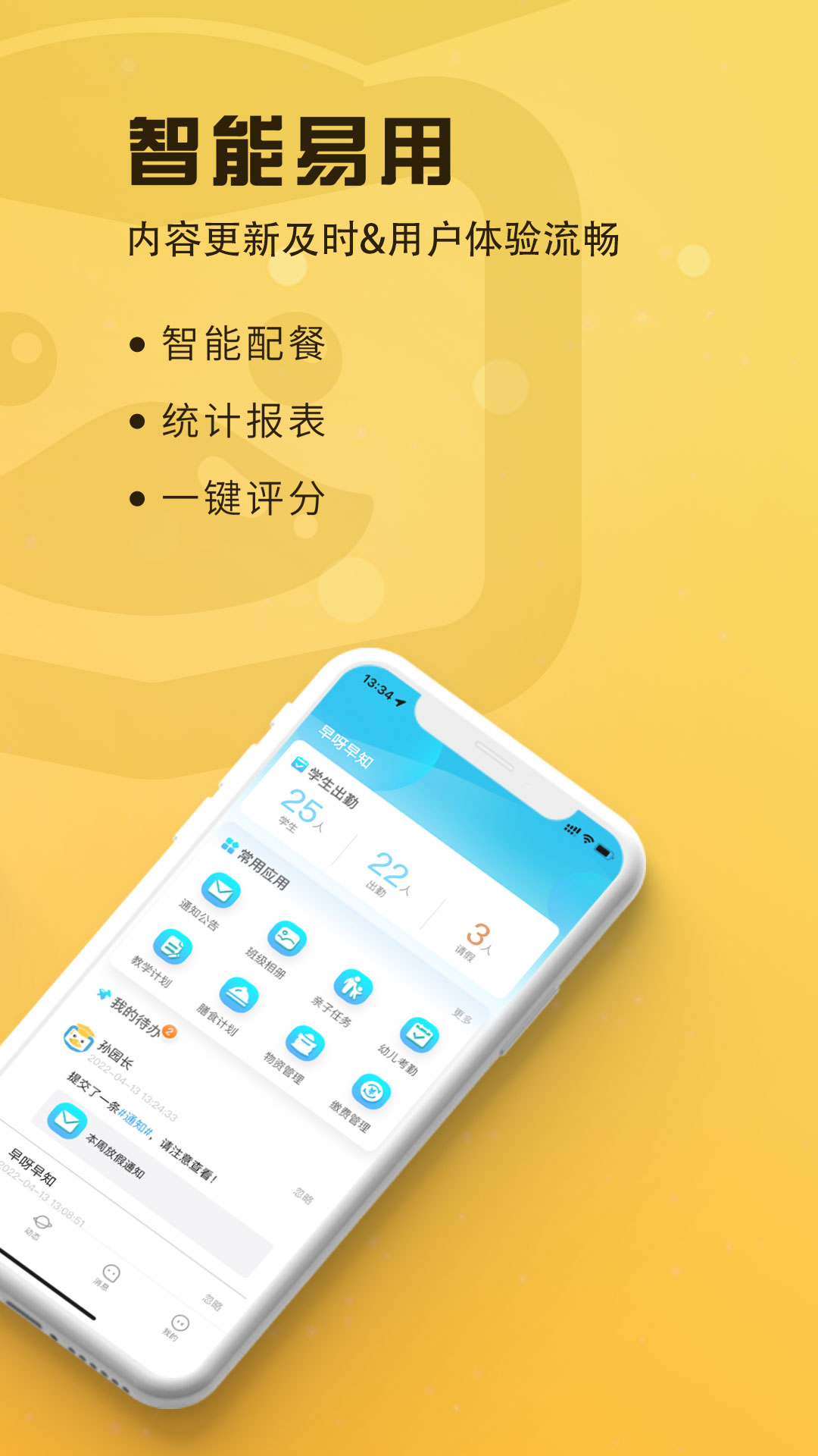 早知App官方版