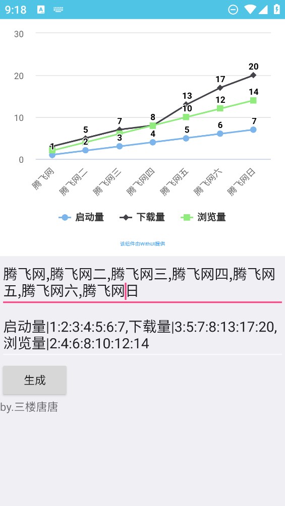 官方版折線圖生成器應用