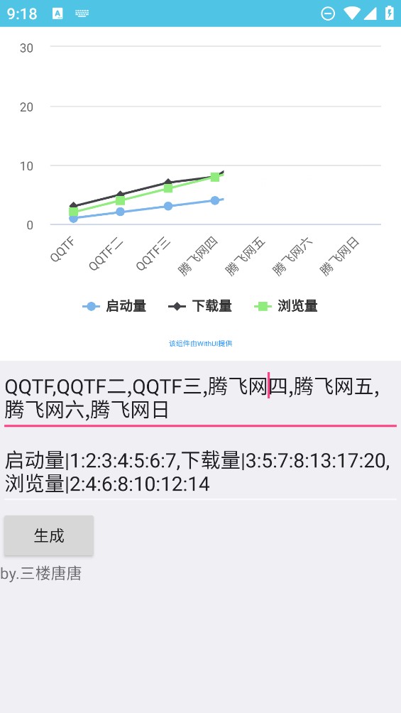 官方版折線圖生成器應用