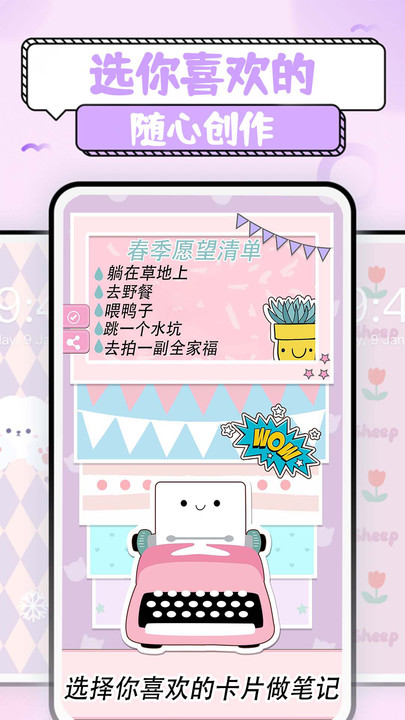 《少女戀愛手賬APP最新版本》
