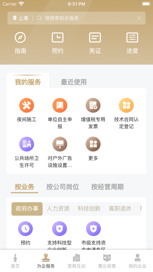 最新版本的隨申辦企業(yè)云