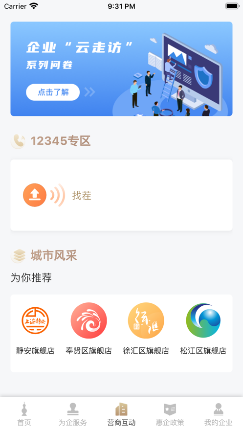 最新版本的隨申辦企業(yè)云