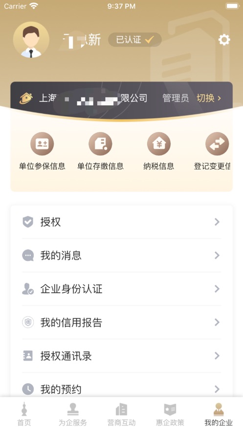 最新版本的隨申辦企業(yè)云