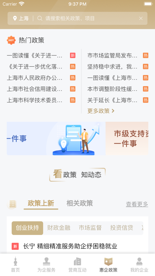 最新版本的隨申辦企業(yè)云