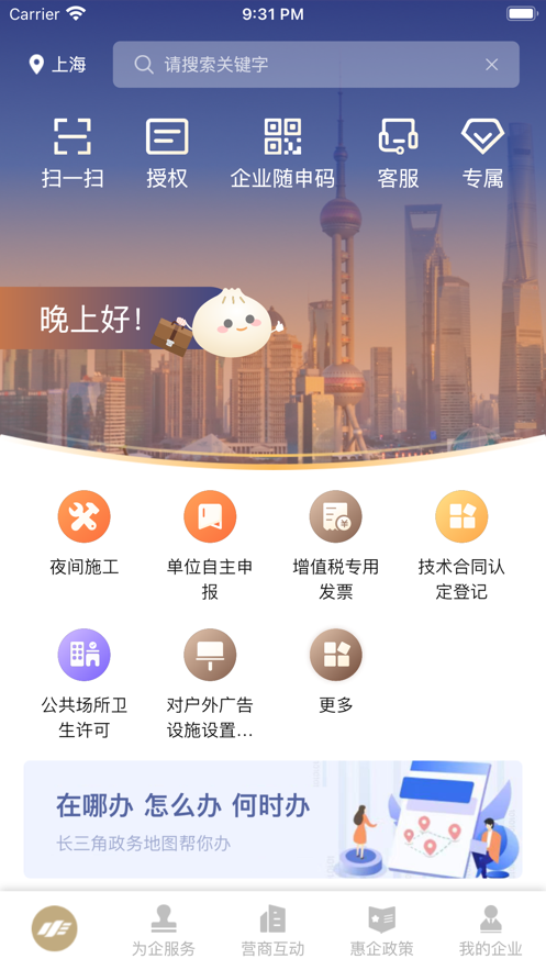最新版本的隨申辦企業(yè)云