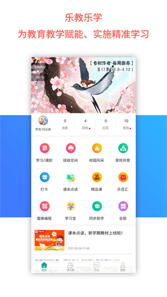 樂(lè)教樂(lè)學(xué)APP 2023 最新版 v1.0.273