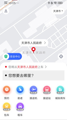 歐亞打車App 安卓版下載