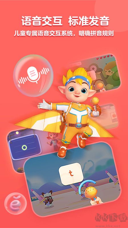 洪恩拼音安卓版最新 v1.6.3 免費(fèi)破解版