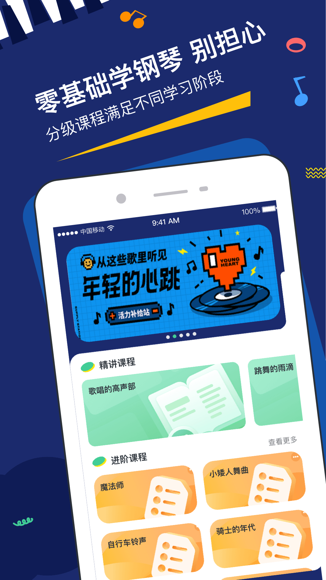 星星AI鋼琴學習APP安卓版
