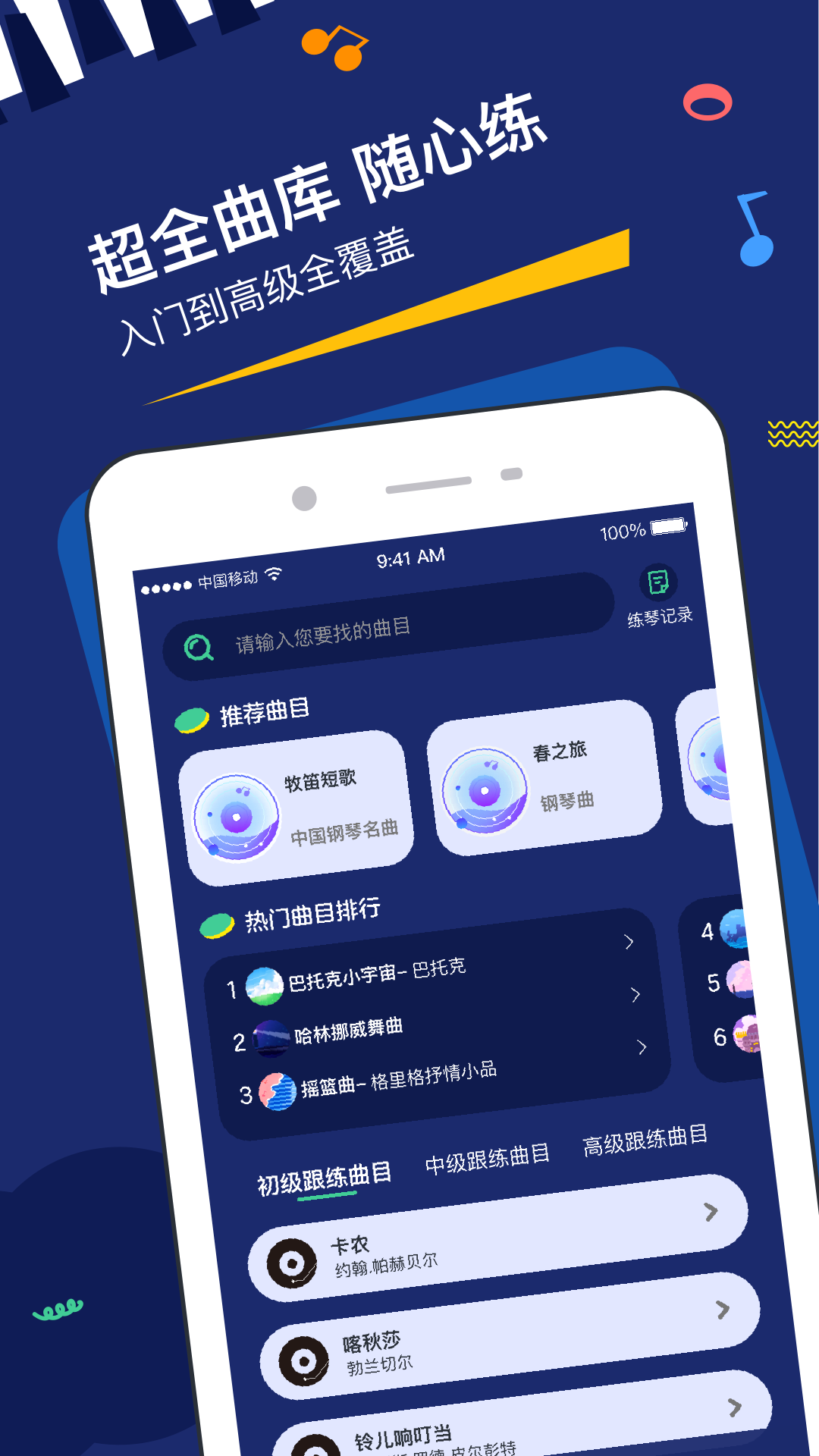 星星AI鋼琴學習APP安卓版