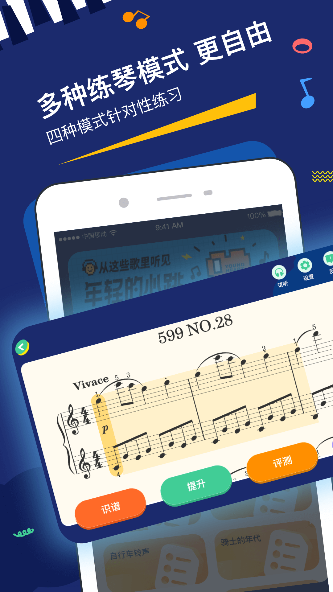 星星AI鋼琴學習APP安卓版