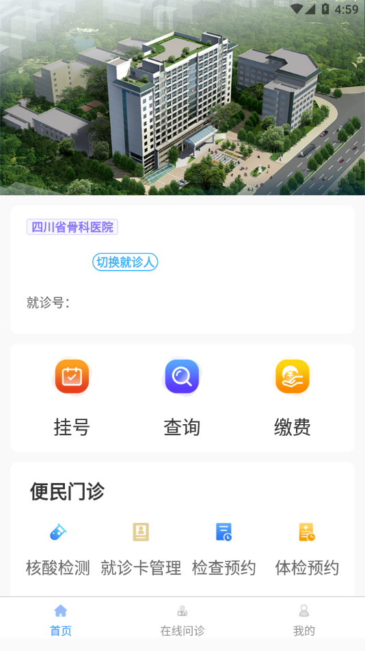 川骨通官方版應(yīng)用程序