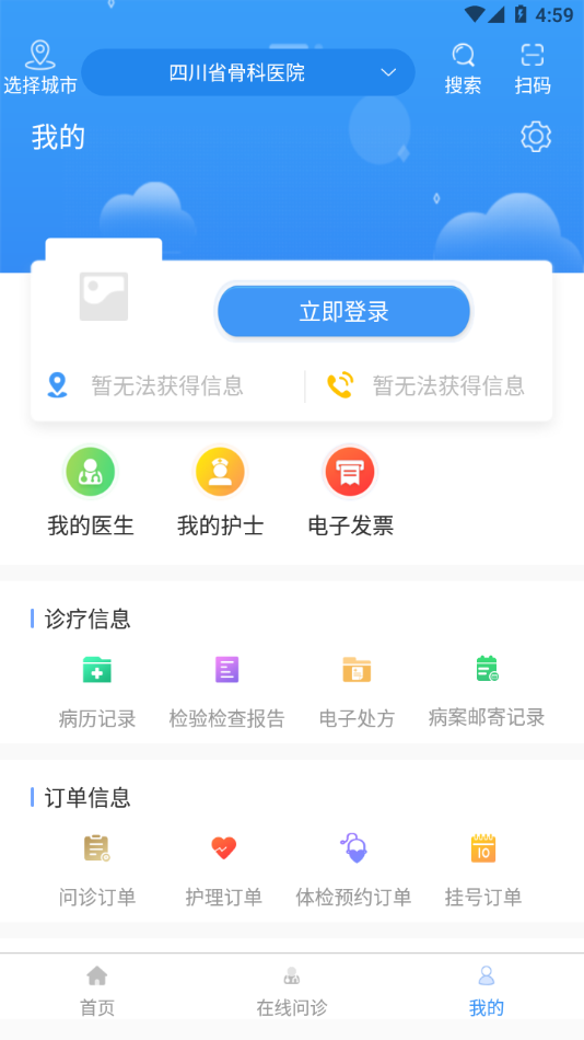 川骨通官方版應(yīng)用程序