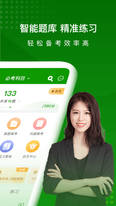 執(zhí)業(yè)藥師題庫軟件最新版 v5.6.1.0