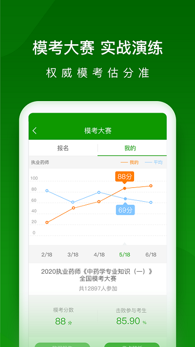 執(zhí)業(yè)藥師題庫軟件最新版 v5.6.1.0