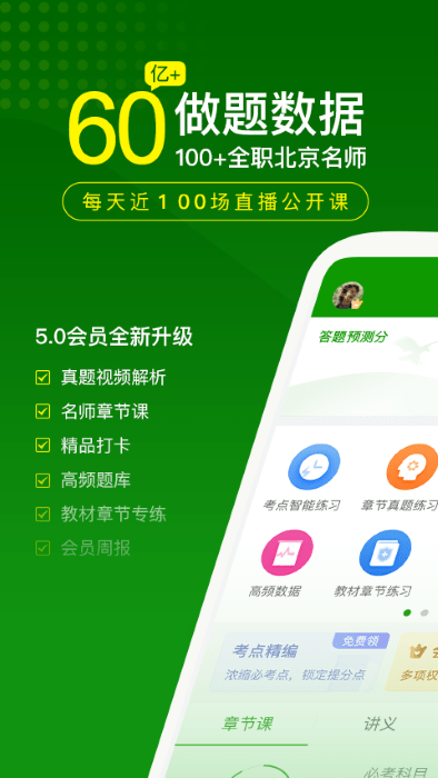 執(zhí)業(yè)藥師題庫軟件最新版 v5.6.1.0