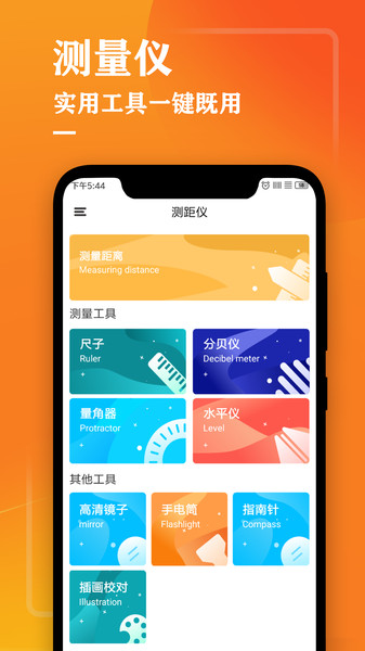 最新版測距儀測量app v3.4
