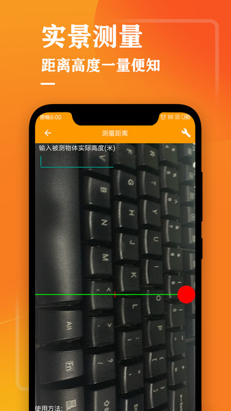 最新版測距儀測量app v3.4