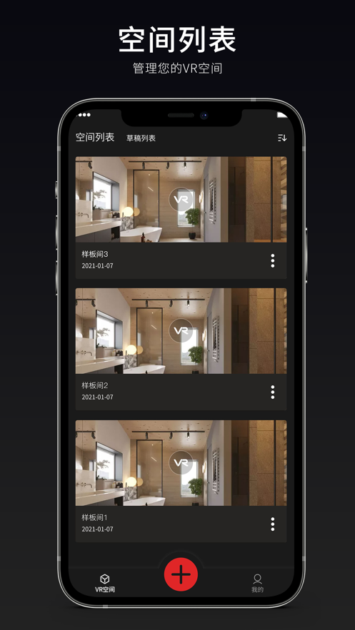 眾趣VR看房官方版