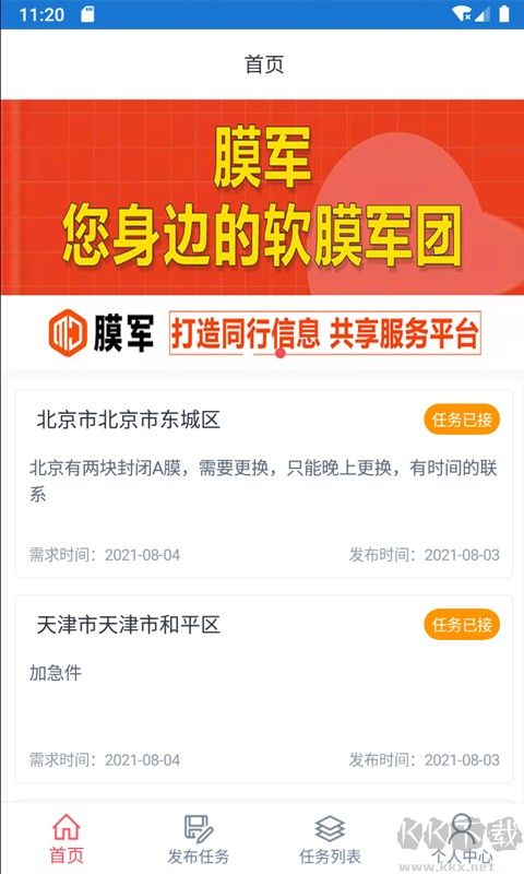 膜軍app官方更新版 v1.20