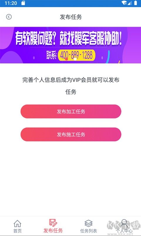 膜軍app官方更新版 v1.20