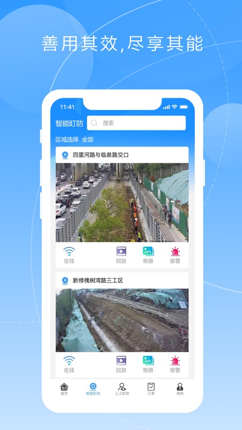 智能監(jiān)控軟件