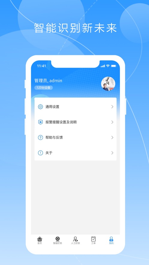 智能監(jiān)控軟件