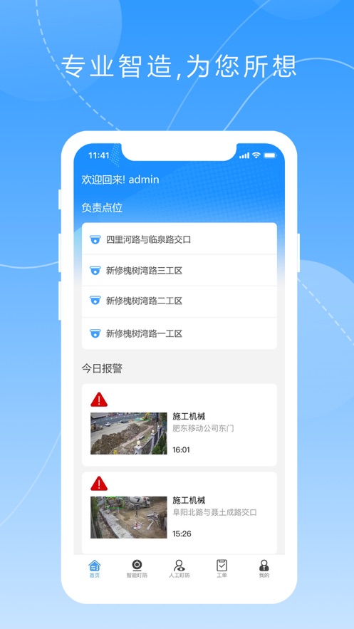 智能監(jiān)控軟件