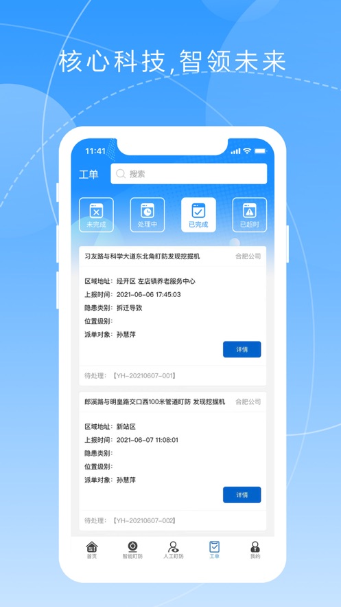 智能監(jiān)控軟件