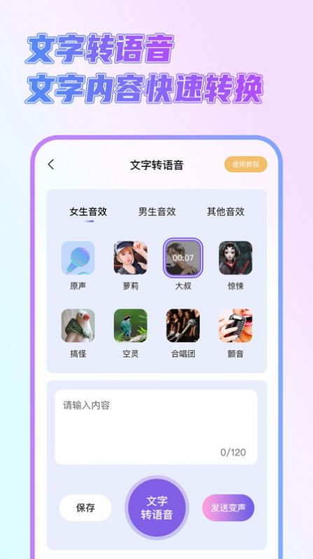 萌新變聲器官方版應(yīng)用
