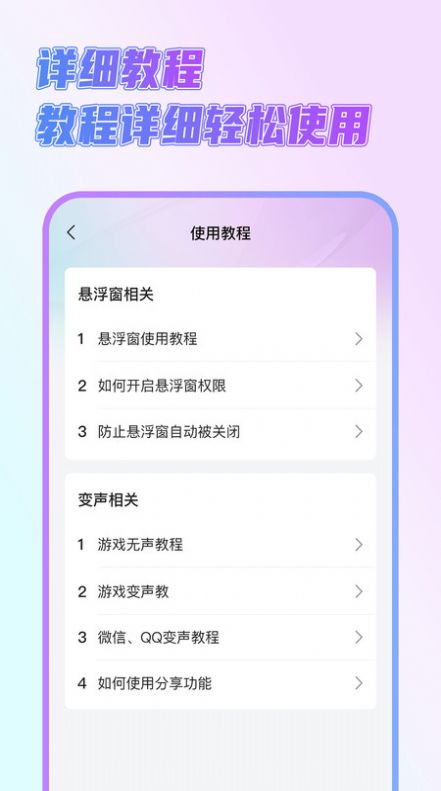 萌新變聲器官方版應(yīng)用