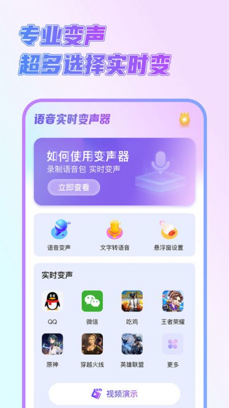 萌新變聲器官方版應(yīng)用