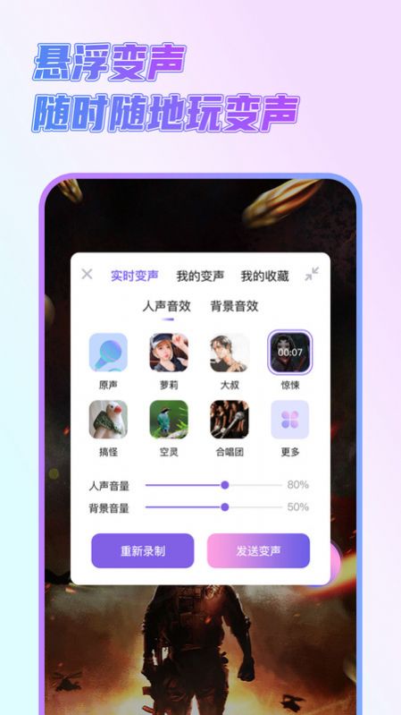 萌新變聲器官方版應(yīng)用